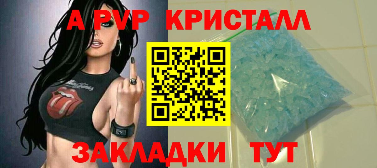 А ПВП СК  Вход с VPN  Alfa_PVP крисы CK  закладки  Елизово  A-PVP VHQ 