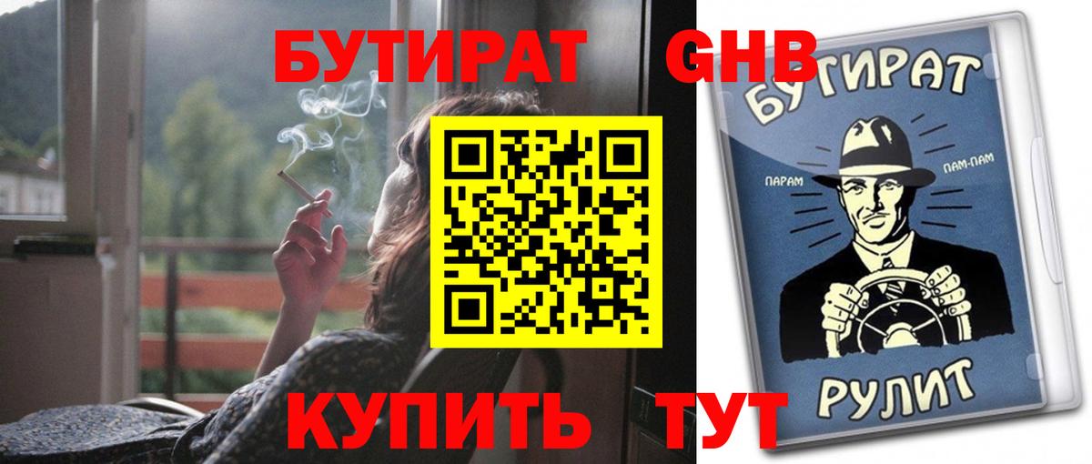Елизово  БУТИРАТ  Вход с VPN  Бутират 99% 