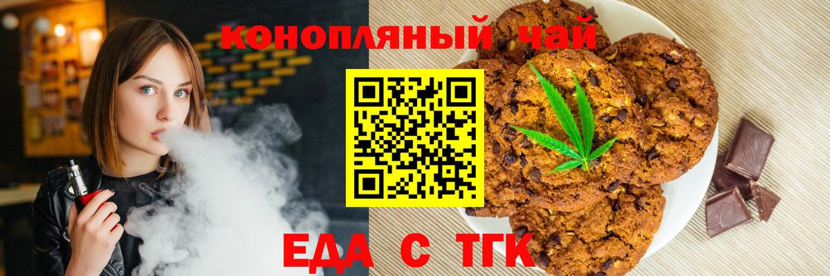 Печенье с ТГК марихуана  Вход с VPN  Елизово 