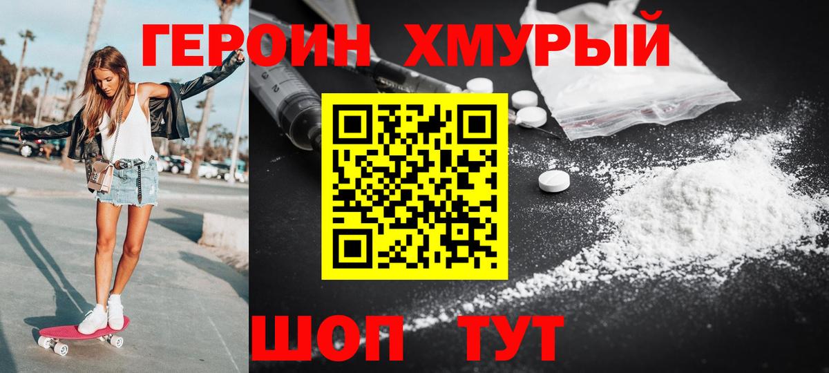 Елизово  Героин хмурый  Вход с VPN 