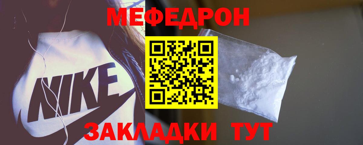 Меф  МЯУ-МЯУ  Вход с VPN  Меф 4 MMC  Елизово 